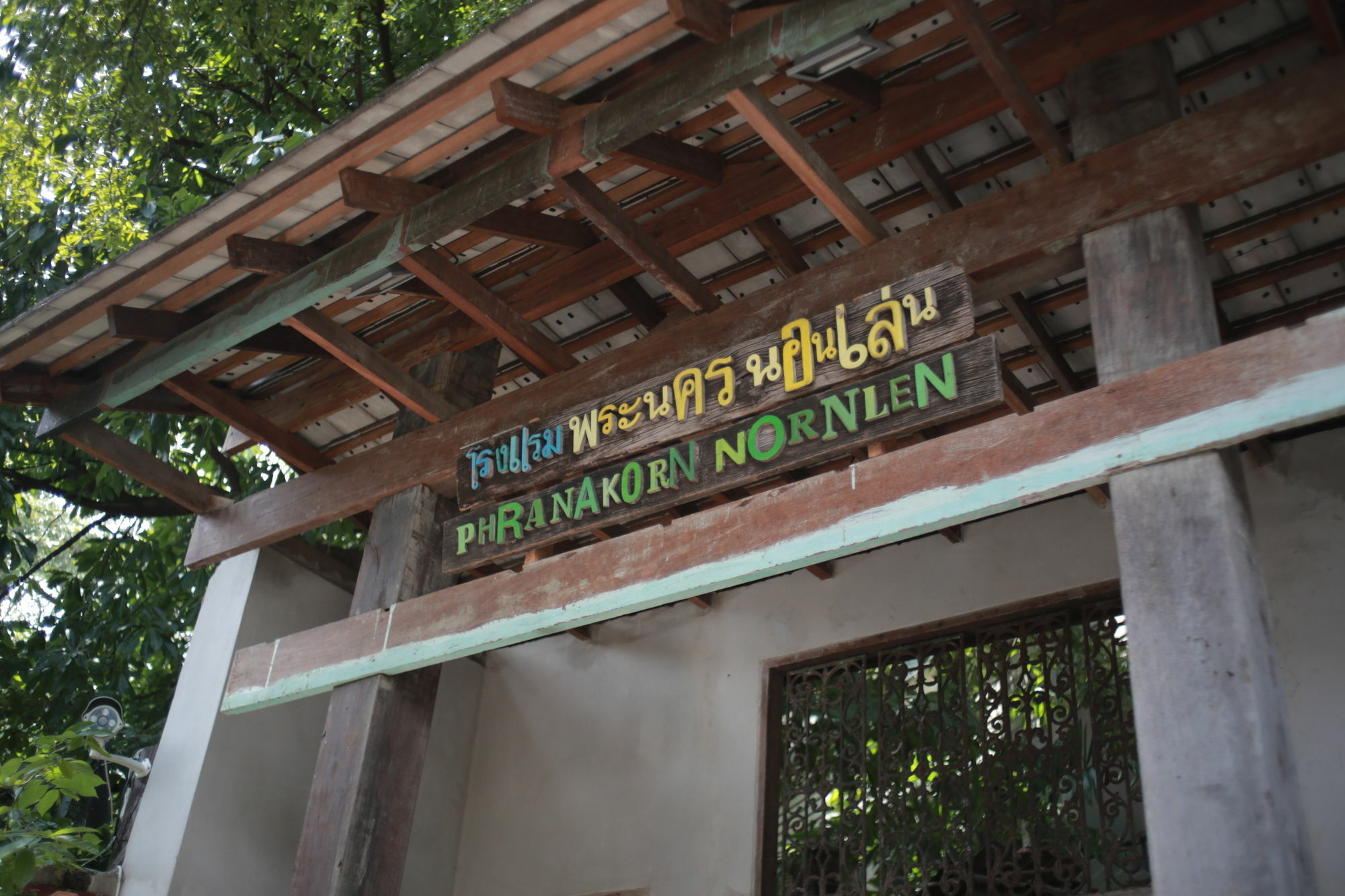 Rumah tetamu Phranakorn-nornlen
